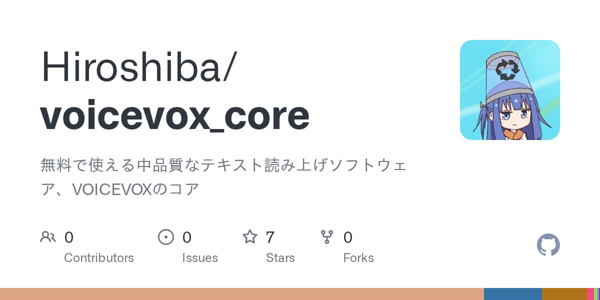 hiho_karuta's tweet card. 無料で使える中品質なテキスト読み上げソフトウェア、VOICEVOXのコア. Contribute to Hiroshiba/voicevox_core development by creating an account on GitHub.