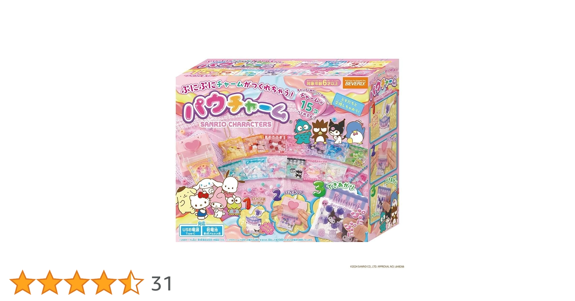 mimoiroblog's tweet card. キャンディみたいにかわいい、ぷにぷにチャームがつくれちゃう！ ～セット内容～ チャームシート15枚、チャームシート(透明)1枚、パウチャームメーカー1個、はかりスプーン1個、 ぷるぷるジェル1缶、キャラフレークシート用シート、キラキラビーズ（ピンク）1袋、キラキラビーズ(クリア)1袋 ポンポン1袋、キャンディ―スポンジ1袋、ボールチェーン9本、取扱説明書/デザインメニュー表1枚 USB電源T...