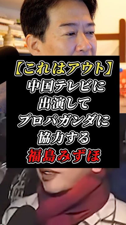 msswms2's tweet card. 維新・柳ヶ瀬議員「福島みずほは国賊とよんでも間違いない」#柳ヶ瀬裕文#福島みずほ