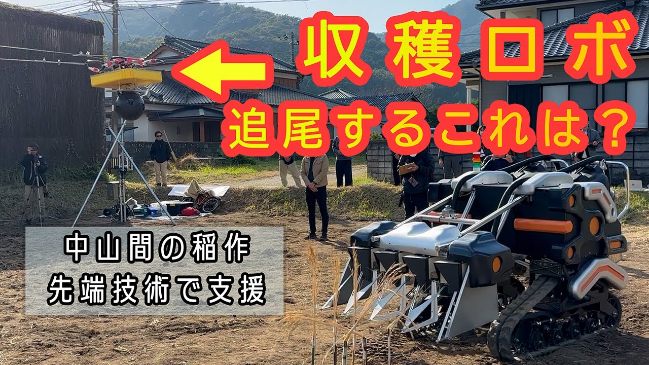 jagrinews's tweet card. 無人収穫ロボ×多用途ロボ　条件不利地の米作り支援