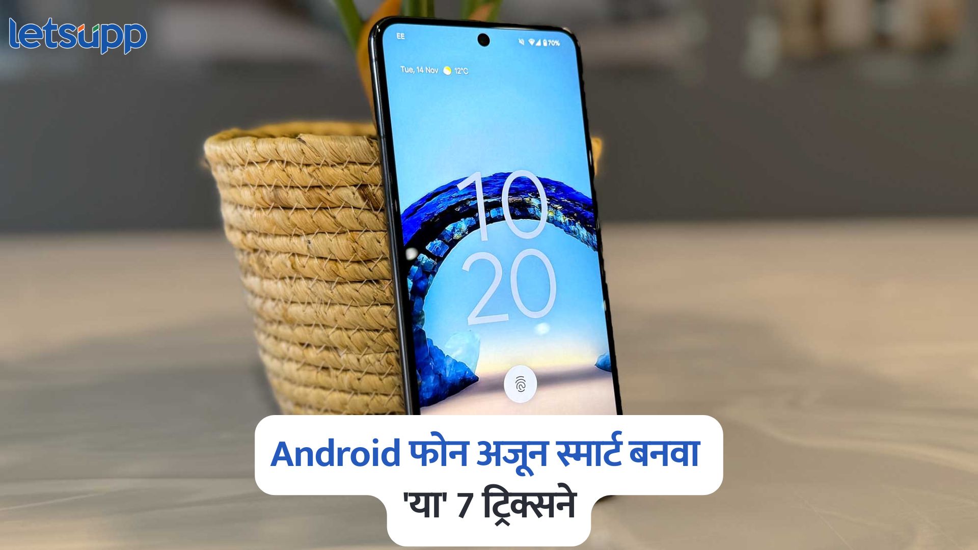 LetsUppMarathi's tweet card. Android Phones Best Features : देशात आज मोठ्या प्रमाणात अँड्रॉइड फोनचा वापर केला जात आहे. या फोनच्या मदतीने दररोज लाखो रुपयांचे आर्थिक