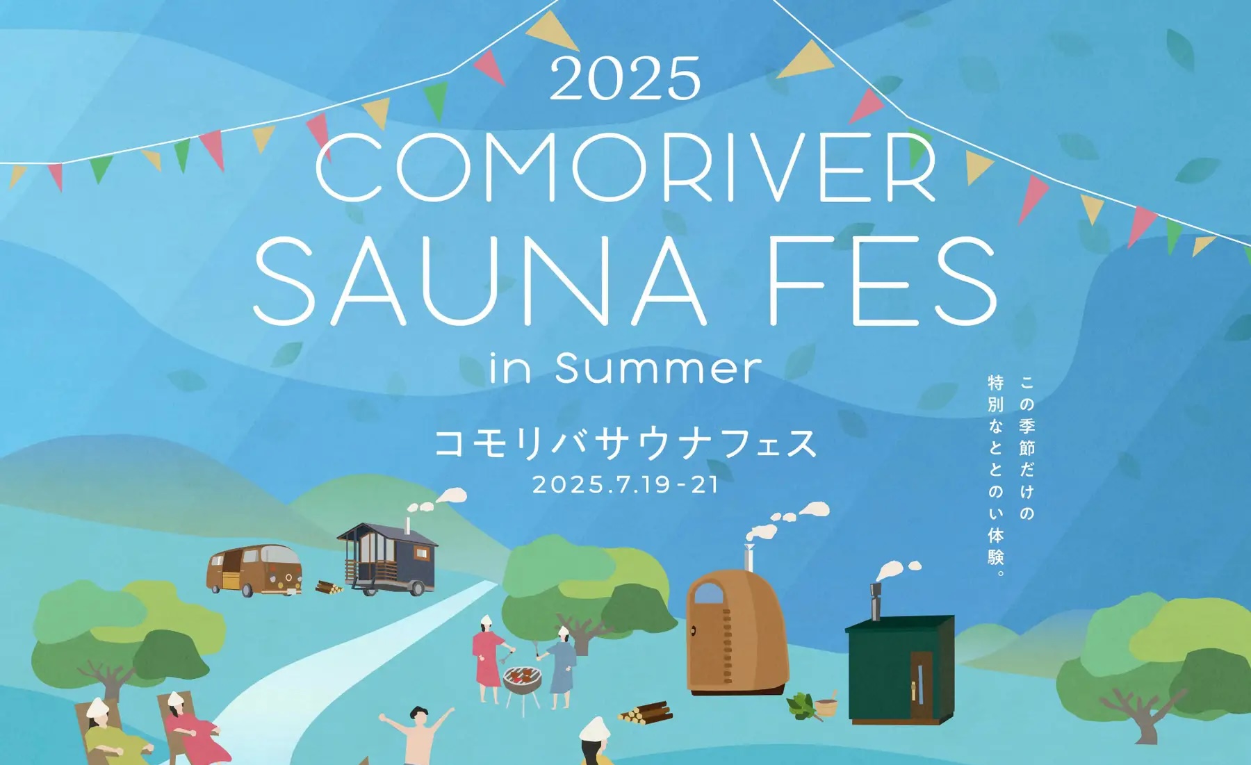 saunetworks's tweet card. 埼玉県・ときがわ町にある「COMORIVER」（コモリバ）で、2025年7月19日から7月21日にかけて、「清流 × サウナ」がテーマの身も心もととのうアウトドアサウナイベント「COMORIVER SAUNA FES 2025 summer」が開催されます。 「COMORIVER」（コモリバ）とは...