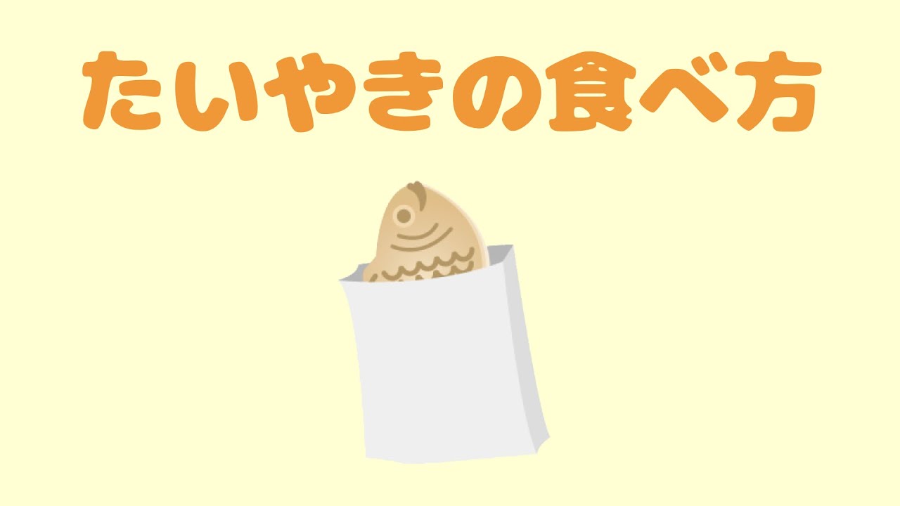 ReflectionJP's tweet card. 【心理テスト】たいやきの食べ方