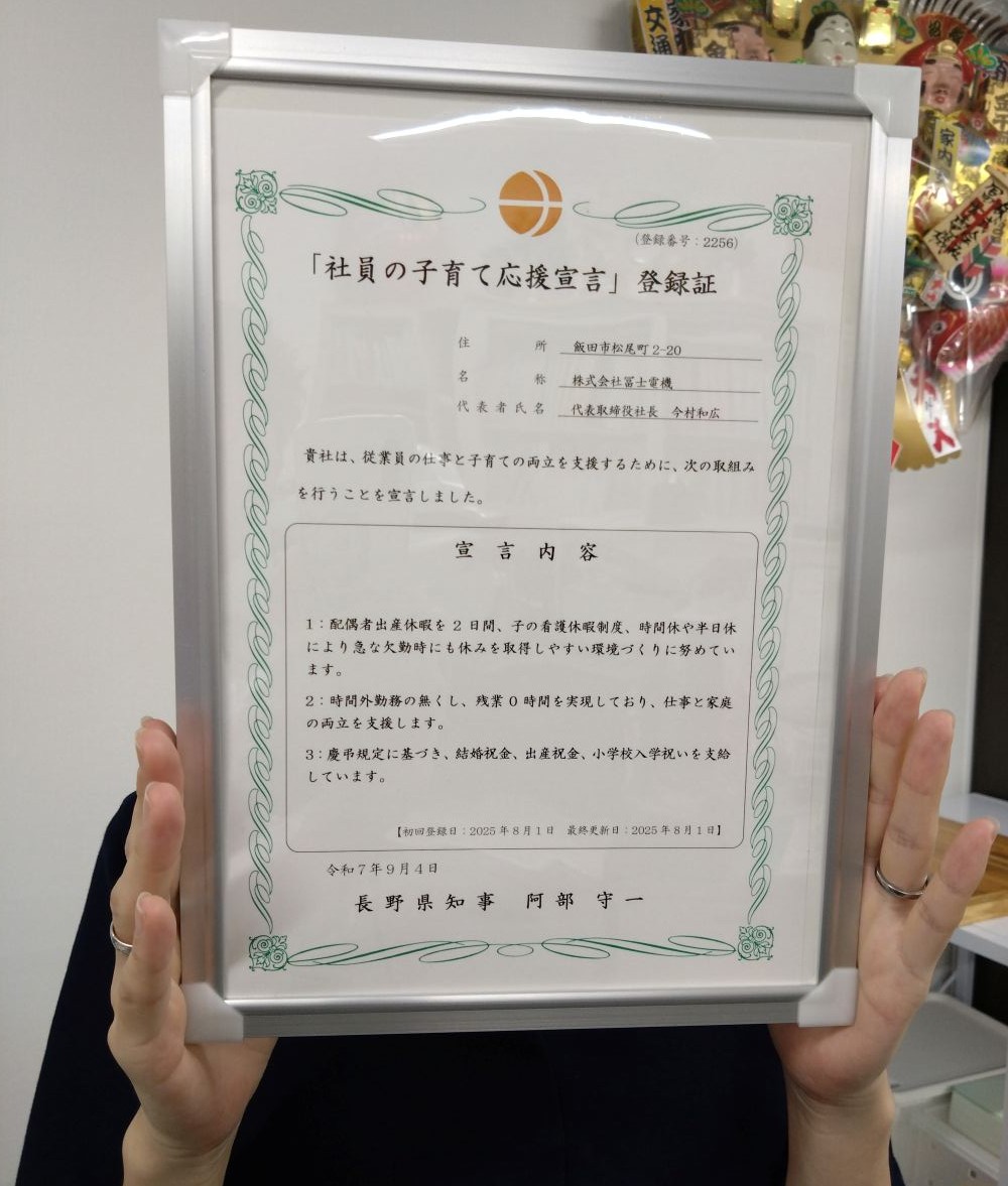 Fuji_reactivity's tweet card. 総務部Yです この度 長野県の「社員の子育て応援宣言」に登録しました 子育て世代の皆さん　急に呼び出されたりして 大変ですが頑張りましょう 私もそうでした・・