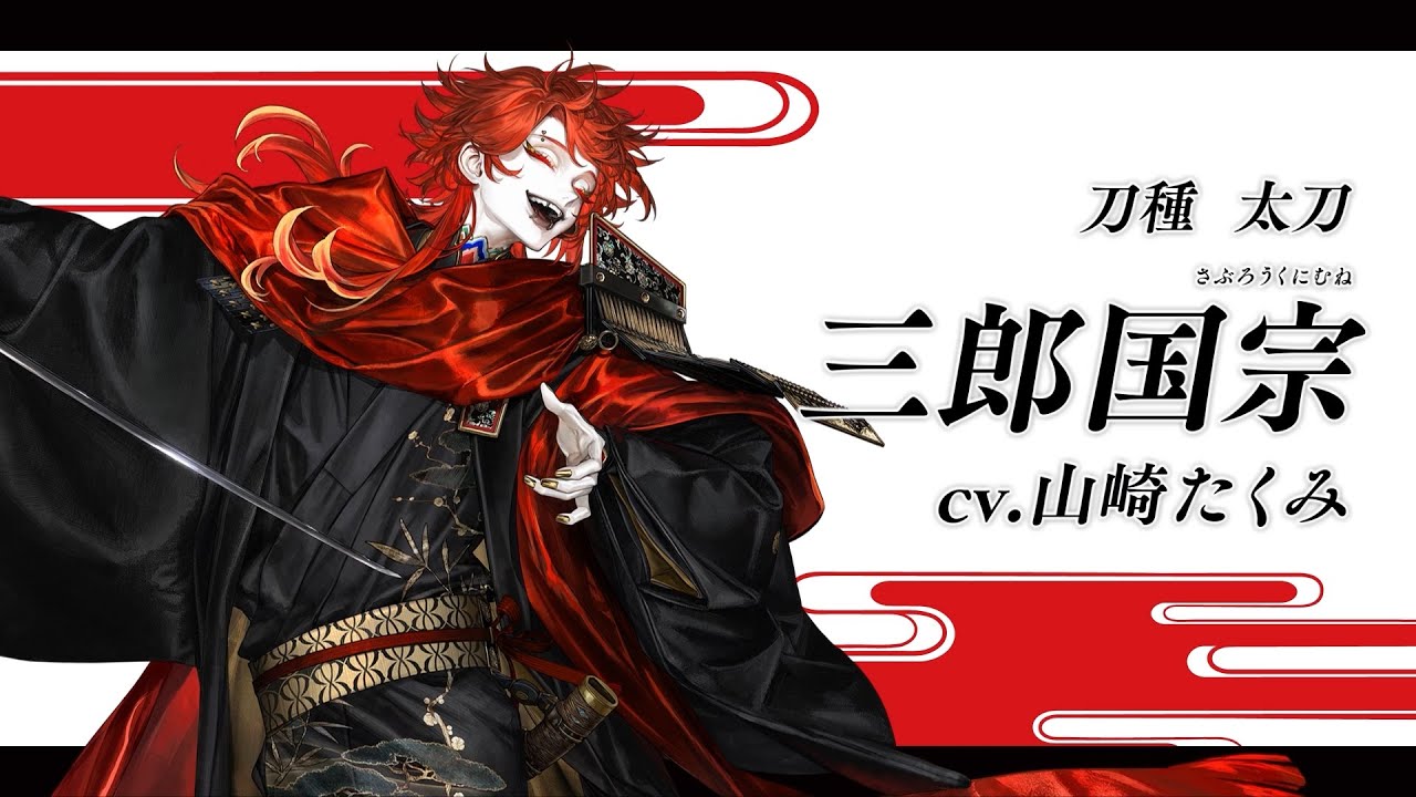 tkrb_ht's tweet card. 『刀剣乱舞ONLINE』新刀剣男士 三郎国宗(さぶろうくにむね) 登場！