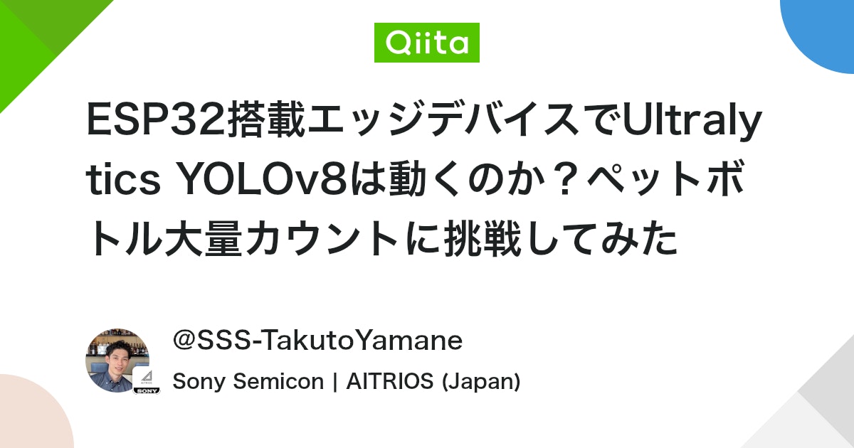 AITRIOSbySony's tweet card. こんにちは！ SSSの山根です。 AITRIOSのAITRIOS Edge Application SDKから公開されている物体検出用のサンプルアプリがUltralytics YOLOv8nに対応しました。 Ultralytics YOLOv8nはUltralytics社が...
