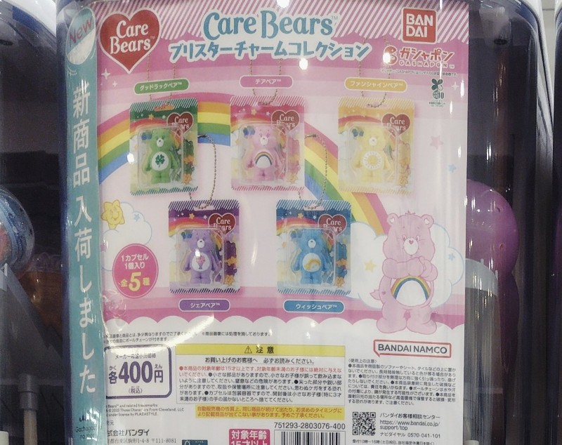 mimoiroblog's tweet card. ケアベア™ ブリスターチャームコレクションは、ケアベアのブリスター付きマスコットチャームです。ケアベア™ ブリスターチャームコレクションは、カラフルでかわいい！ケアベア™ 全5種のラインナップです。今回は、ケアベア™ ブリスターチャームコレ...
