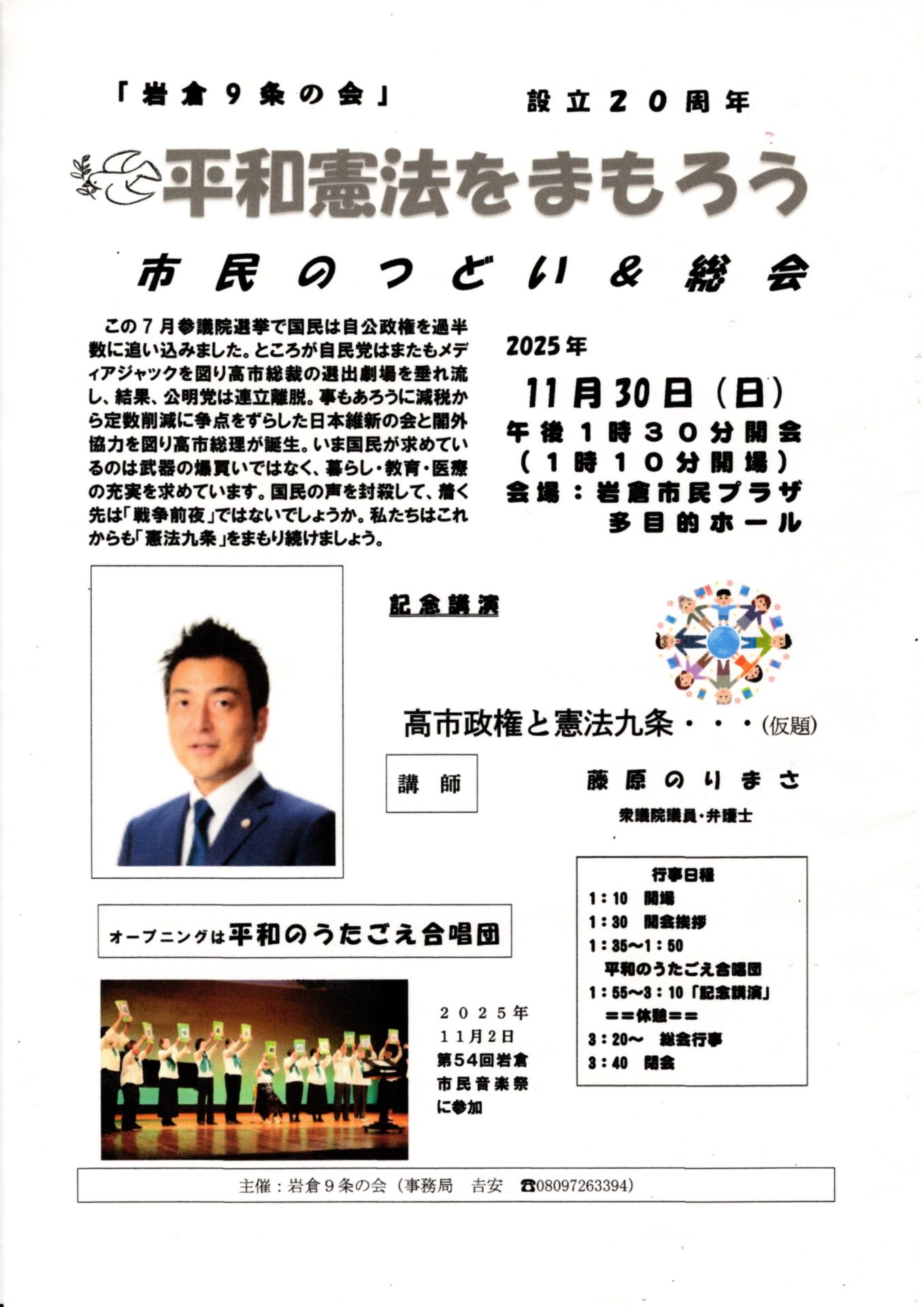 IwakuraCSC's tweet card. 設立20周年　平和憲法をまもろう　市民のつどい＆総会