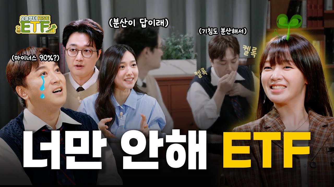 pptnoenz's tweet card. 투자 초보 다 모여라! ETF 기초부터 실전까지 | 오늘부터 RISE ETF EP.0