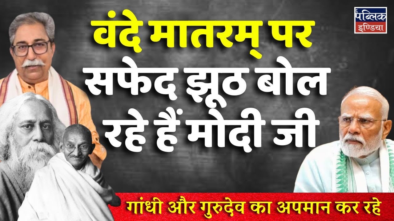 vazhapadiar's tweet card. Modi Ji's BIG LIE on Vande Mataram Exposed! Insulting Gandhi & Tagore?