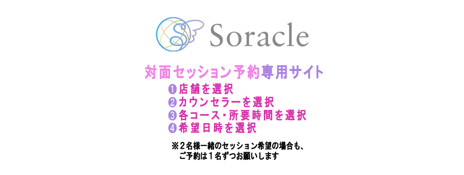 maho_soracle's tweet card. 2024年11月11日大阪駅前第3ビル2階57号に実店舗をオープンします。“当たる”より“大切な真実”をあなたに。ベストなタイミングで、皆さまにお会いできることを心よりお待ちしています。