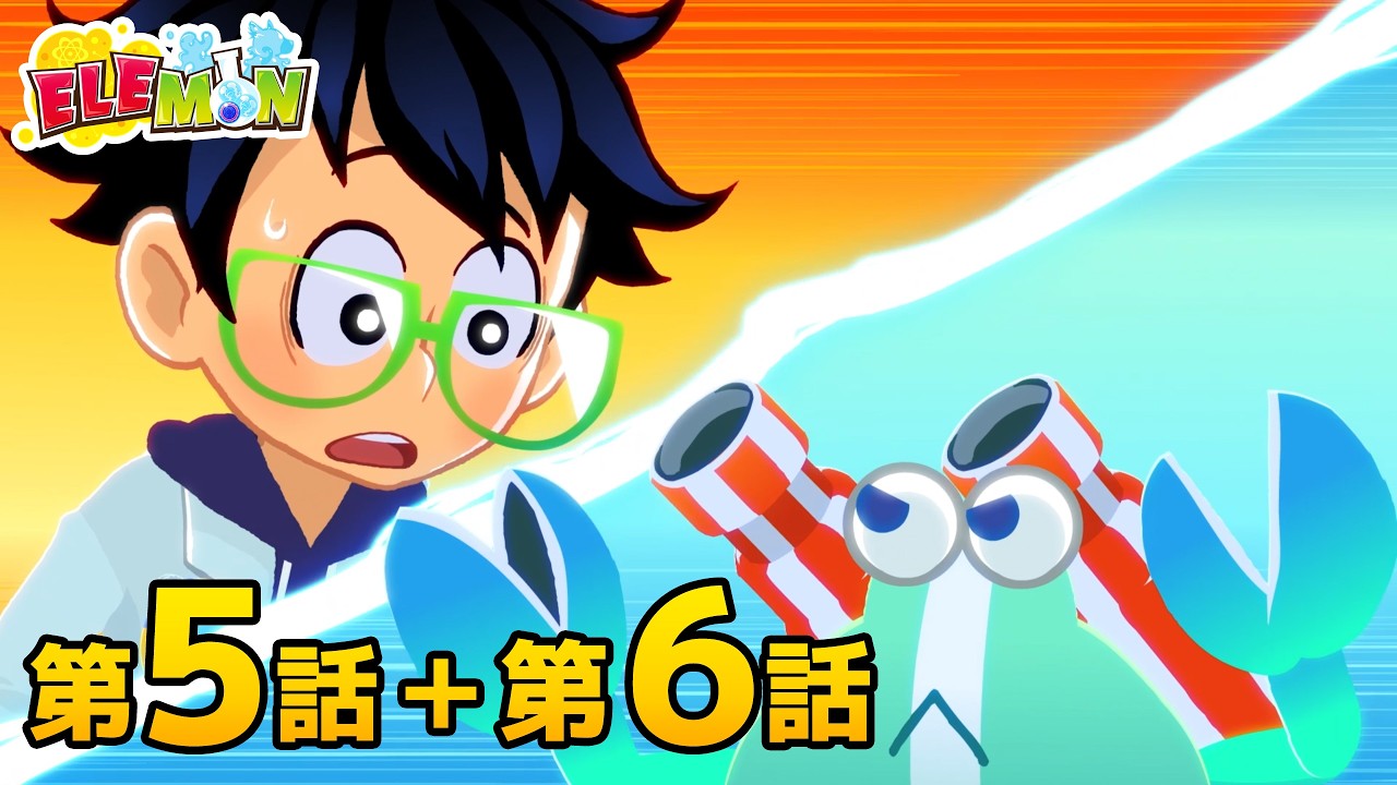 elemon_anime_jp's tweet card. エレモン 第５話＆第６話『ウッド家の大掃除』『ようこそソルティアス』【エレモンチャンネル】