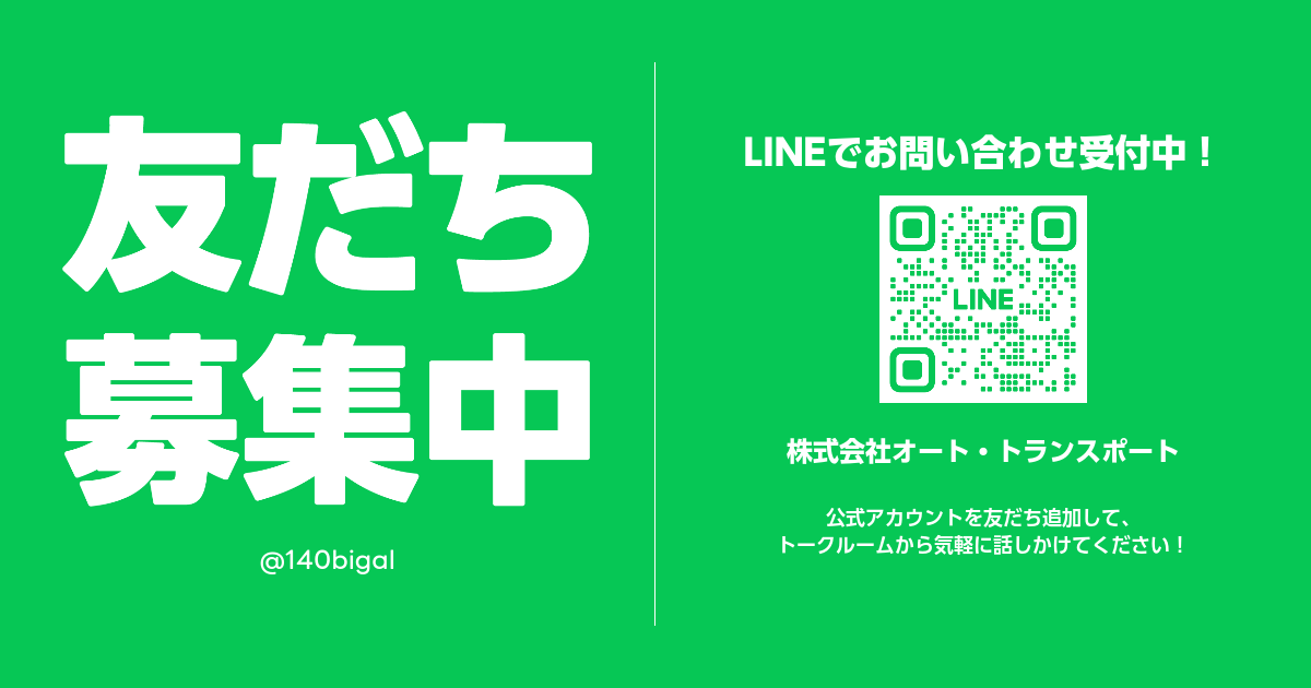 aut0_transp0rt's tweet card. 株式会社オート・トランスポート | LINE Official Account