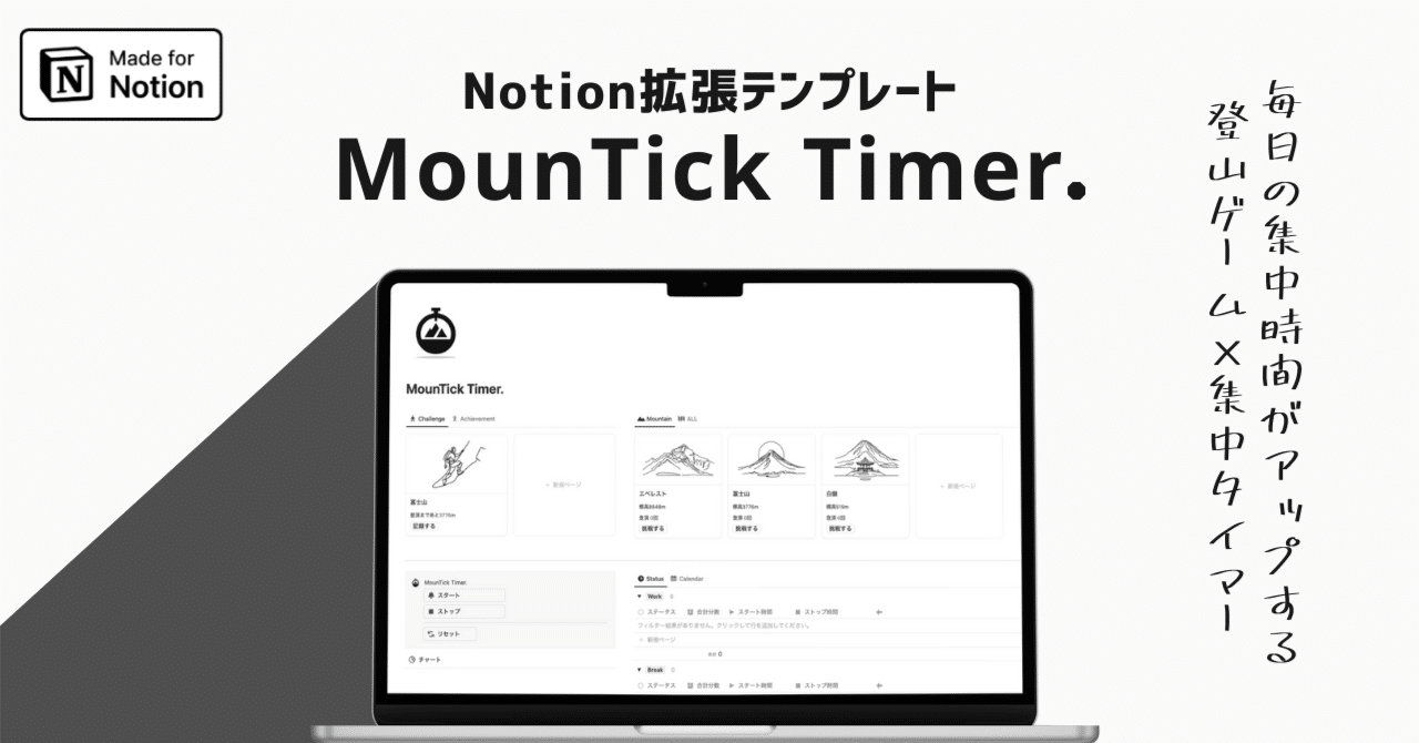 x_alborithm's tweet card. 『仕事や勉強の集中時間で山を登る？』 こんにちは！かゆもりです。 「今日も何となく1日が終わってしまった...」 「もっと集中して作業したいのに、なかなか続かない...」 そんな悩みを抱えていませんか？ 実はこれを解決するのが時間の可視化。 そして今回、この時間可視化の方法を誰でも楽しく続けられるよう、ゲーミフィケーションの要素を取り入れた Notion テンプレートを作成しました！...