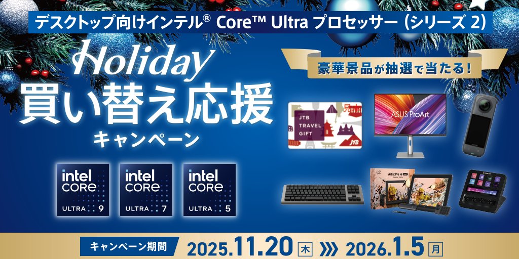 pcshop_seven's tweet card. キャンペーン期間中に当店にて対象となるインテル® Core™プロセッサーを搭載したBTOパソコンをご購入、もしくはカスタマイズ画面にて対象となるインテル® Core™プロセッサーへカスタマイズしていただくと抽選で最新デバイスが当たる！さらに...