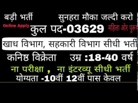 devashishvishw5's tweet card. खाध विभाग सीधी भर्ती 2019// Food Department job // no exam // Total...