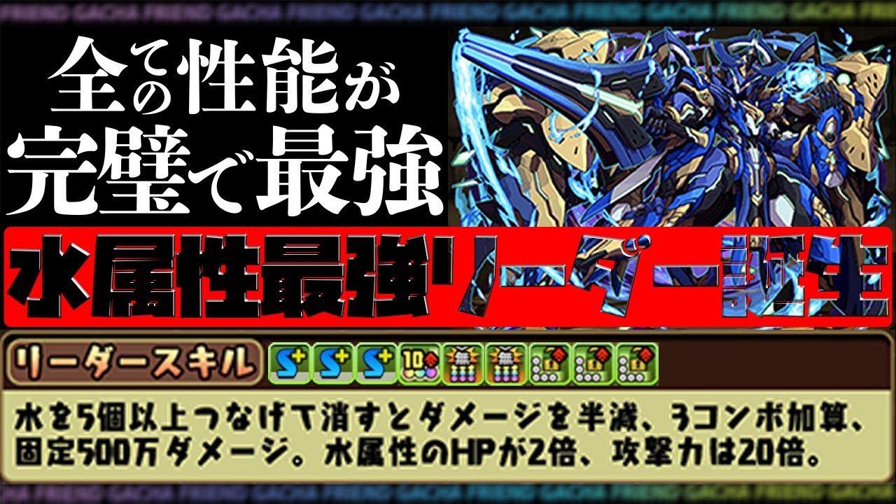 yuukoru_'s tweet card. 水属性最強リーダー確定！HP4倍+75%激減+6c加算で敵をなぎ倒す！ロイヤルオーク【パズドラ】