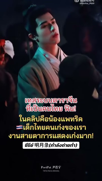 Moo_Mint's tweet card. เทสระบบจีนที่เป็นเด็กไทย ฟิน!🇹🇭🩷ในกองถ่าย #AMingDynastyAdventure...