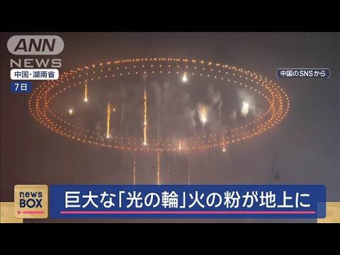 worldlink95's tweet card. 巨大な「光の輪」火の粉が地上に　ドローンショー　落下事故も…【スーパーJチャンネル】(2024年12月10日)
