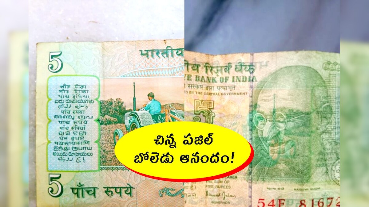 News18Telugu's tweet card. Rs.5 Note: మనకు కరెన్సీ నోట్లతో చాలా పని ఉంటుంది. రోజూ ఏదో ఒక సందర్భంలో.. మన చేతిలోకి మనీ వస్తుంది లేదా పోతుంది. ఐతే.. కరెన్సీ నోట్ల గురించి మనకు ఎంత అవగాహన పెరిగితే అంత మంచిది. ఎప్పుడైనా నకిలీ...
