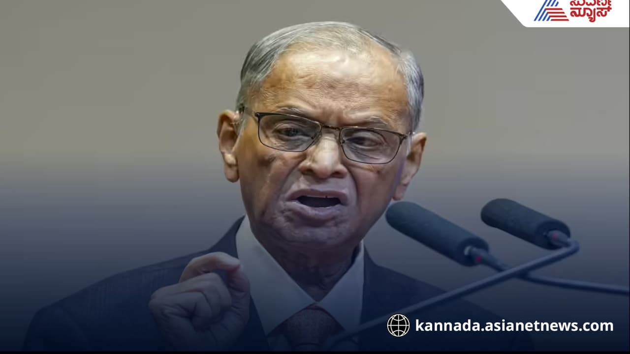 AsianetNewsSN's tweet card. ಇನ್ಫೋಸಿಸ್ ಸಹ-ಸಂಸ್ಥಾಪಕ ಎನ್. ಆರ್. ನಾರಾಯಣ ಮೂರ್ತಿಯವರು, ಯಶಸ್ಸಿಗೆ ಕಠಿಣ ಪರಿಶ್ರಮದ ಮಹತ್ವವನ್ನು ಒತ್ತಿಹೇಳುತ್ತಾರೆ. ಚೀನಾದ '996' ಕೆಲಸದ ಸಂಸ್ಕೃತಿಯನ್ನು ಉದಾಹರಣೆಯಾಗಿ ನೀಡಿ, ಭಾರತವು ಅದನ್ನು ಅಳವಡಿಸಿಕೊಂಡರೆ ಮಾತ್ರ ಚೀನಾವನ್ನು...