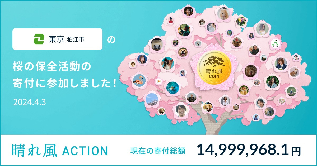 rai2's tweet card. キリンビール晴れ風は、売上の一部を使って、風物詩の保全・継承に係る取組みを継続的に支援するアクション #晴れ風ACTION をはじめます。