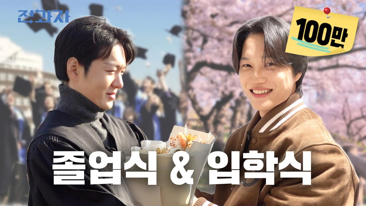 LeeCS_Official's tweet card. 졸업 그리고 새로운 전과생 [졸업식]｜전과자 [EN]