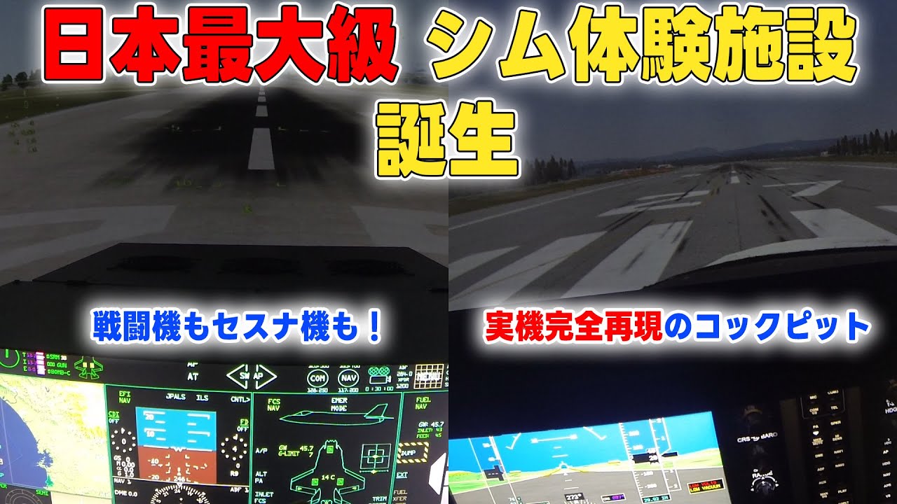 e92m3s65b40a's tweet card. 【シムピットストア】都内に日本最大級のシミュレーター体験施設誕生！戦闘機からセスナ機まで超大型スクリーン、シムピットスクリーンで体験！...
