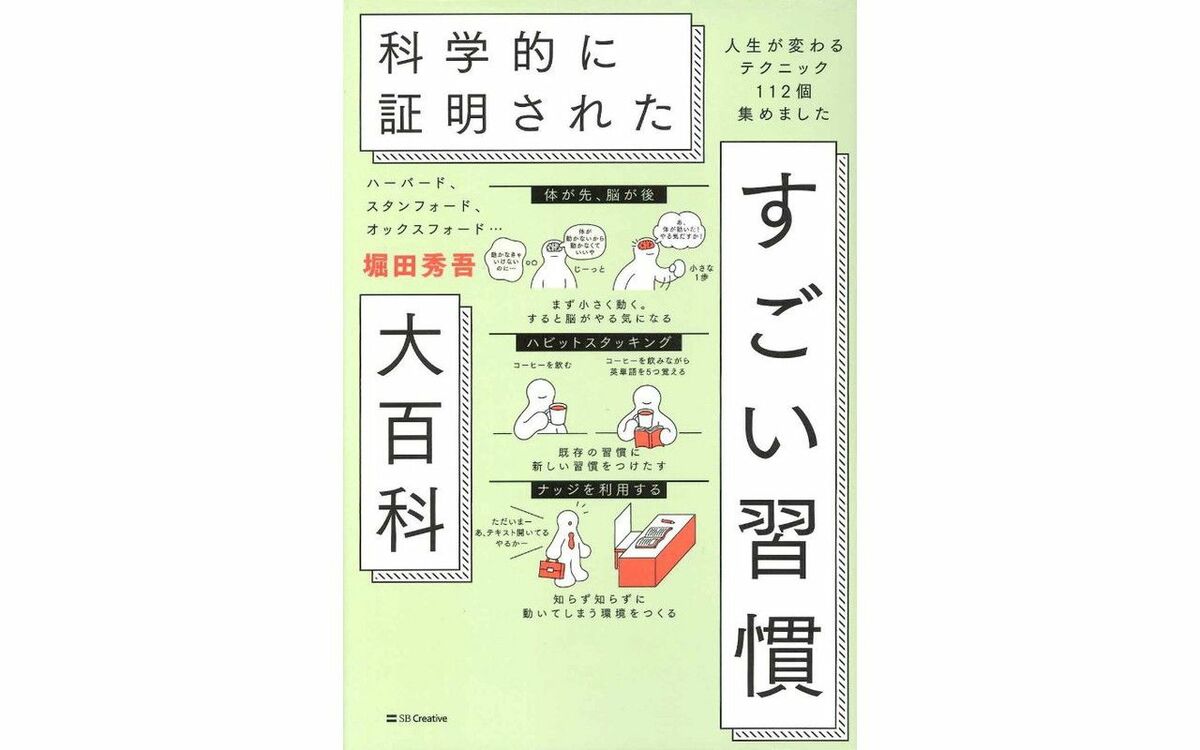 bunshun_online's tweet card. 人生の満足度を上げるためには、良い習慣が鍵。とはいえモチベーション高くスタートを切っても、三日坊主で終わってしまった経験は誰しもあるはず。また、目標達成のために身につけるべき習慣が何なのか、そもそも…
