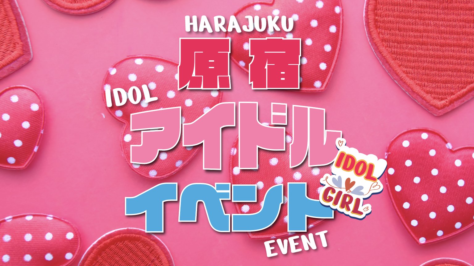 Punam_kanda's tweet card. 原宿アイドルイベントの配信してます。LOVEMARKFESTIVALHARAJUKUIDOLCOLLECTION原宿かわいい祭りULTRAFESHARAJUKUCULTURESHOWetc…