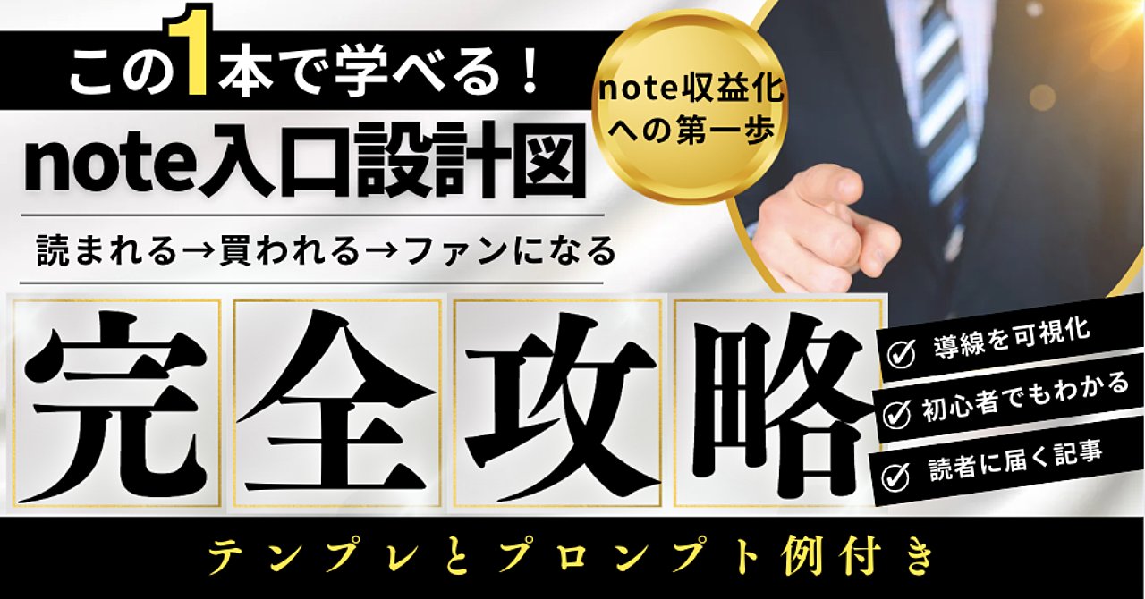 saboten_2025's tweet card. 「noteで収益化したいけど、全然読まれない…」「SNSでは反応があるのに、noteに来てもらえない…」「どれだけ投稿しても、クリックしてもらえない…」こんな悩みを持っている方、実はとても多いです。私自身も、最初はまさにそんな状態でした。SNSでフォロワーは増えても、noteの記
