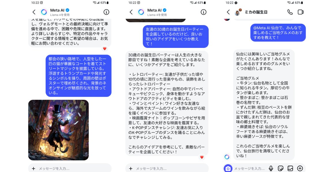 itm_aiplus's tweet card. 米MetaがInstagram、Facebook、Messenger、WhatsAppなど自社SNS向け生成AIアシスタント機能「Meta AI」の提供を日本でも始めた。