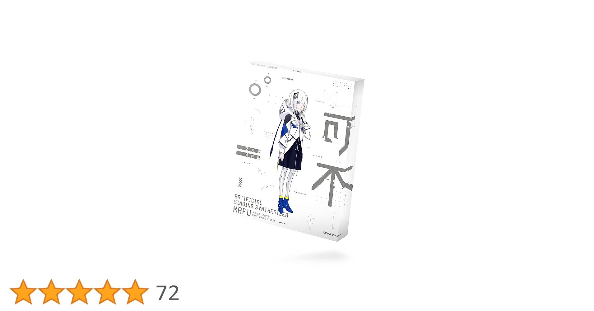 Fire528096's tweet card. 「音楽的同位体 可不(KAFU)」は、人気バーチャルシンガー「花譜」の音楽的同位体として生まれた人工歌唱ソフトウェアです。 最新のAI技術により人間の声質・癖・歌い方を高精度に再現可能な音声創作ソフトウェアCeVIO AIの専用ソングボイスです。 ＜CeVIO＋AI＞ 「CeVIO AI」は、CeVIOプロジェクトによって開発された、最新のAI技術により人間の声質・癖・歌い方・しゃべり方を...