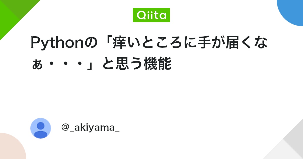 StudyBC4004's tweet card. 日々のプログラミングに役立つPythonのテクニックや小ネタ、小技をまとめました。 Python 3.8.0で動作確認しています。 3値以上の比較 1 == 2 == 3 # -> False 1 < 2 < 3 < 4 # -> True 時間(datetime...