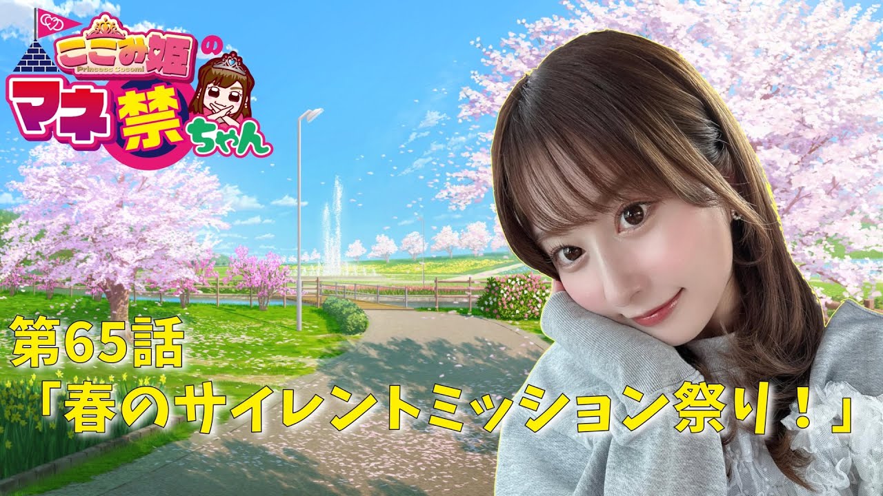 coco3n_ch's tweet card. 第65話「春のサイレントミッション祭り！」