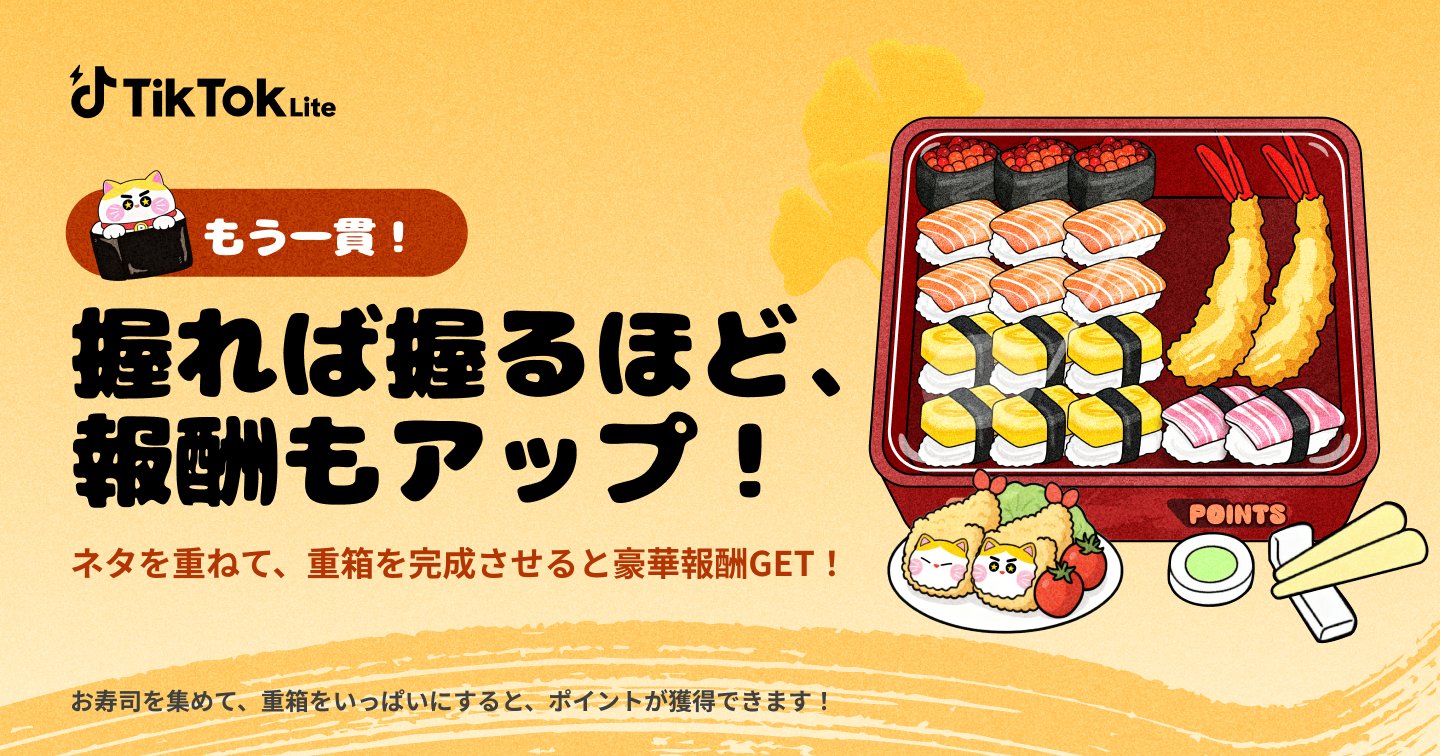 nipachan9202228's tweet card. TikTok Liteで一緒にクッキーを集めて、報酬をGETしよう！