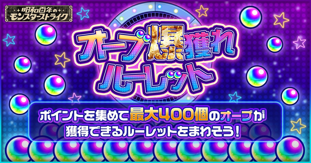 sc_hatchy's tweet card. ポイントを集めて最大400個のオーブが獲得できるルーレットを回そう！