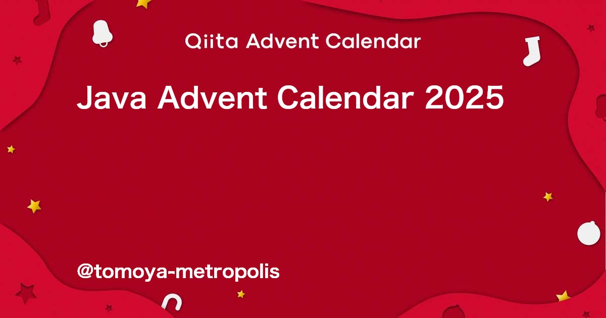 hatano's tweet card. Calendar page for Qiita Advent Calendar 2025 regarding Java.