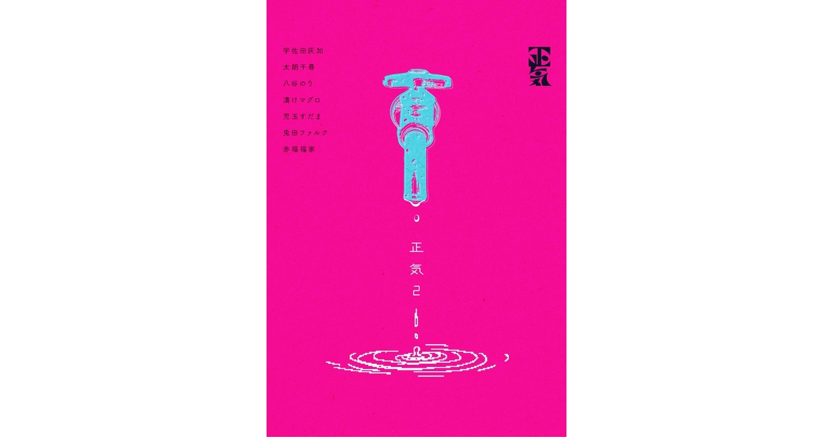 _duckengineer's tweet card. 宇佐ふゆきです。短歌を詠みます。 短歌合同誌「正気」主催。 短歌管理プラットフォーム「うたログ」管理人。正気２(¥ 1,000), サラダ盛り合わせ(¥ 500), 正気(¥ 1,000)