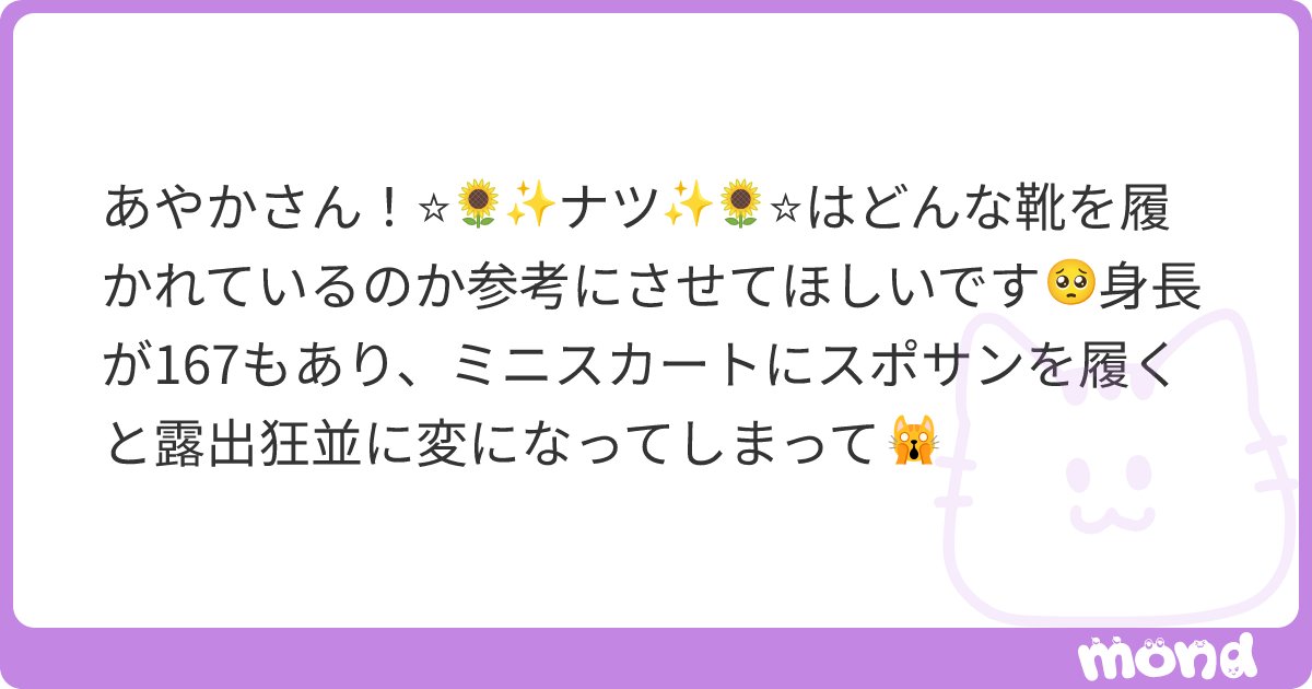 nyanyupinyan's tweet card. mondでこの回答を読んでみましょう