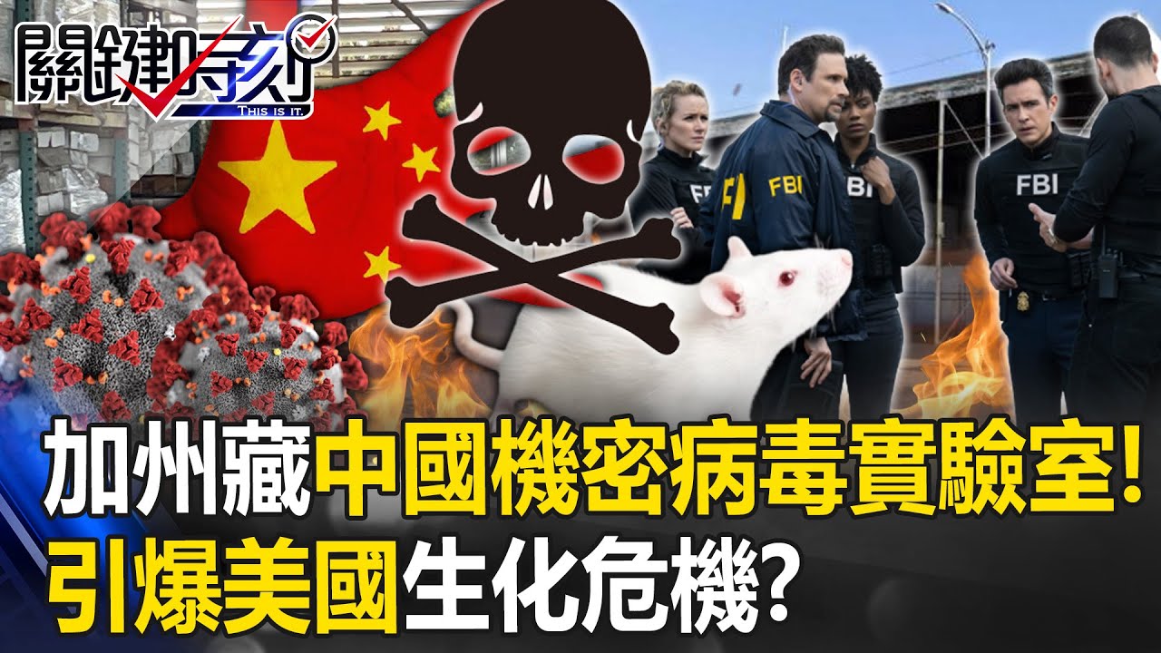 SodertexwUkrain's tweet card. 加州藏中國機密「病毒實驗室」！ 20種病原、千隻基改老鼠引爆「美國生化危機」！？【關鍵時刻】20230801-4 劉寶傑 黃世聰 吳子嘉...