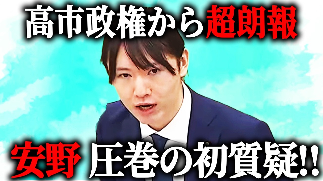 connectedthink2's tweet card. 【安野貴博】初質疑で林大臣から確約まで取る神回・・日本の未来は明るいぞ！【チームみらい・自民党】