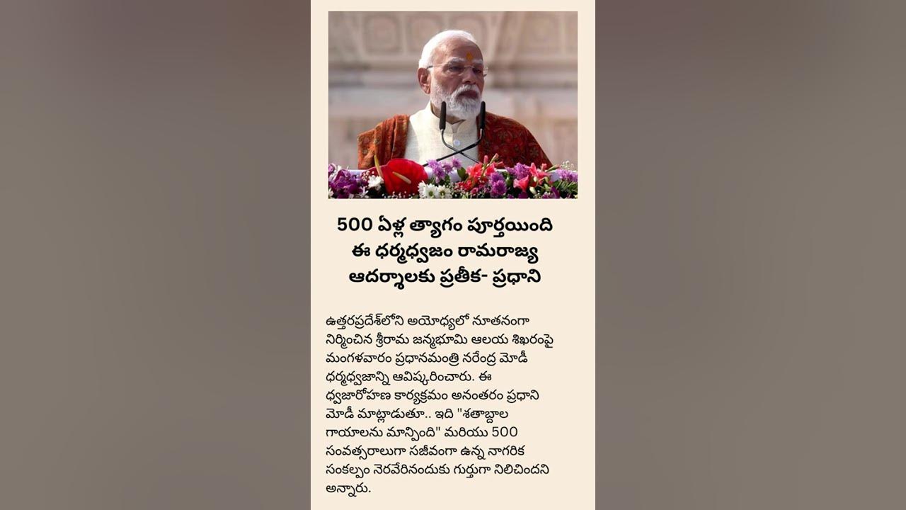 rajuasari's tweet card. శతాబ్దాల గాయాలు మాసిపోయాయి బాధకు నేడు ముగింపు పలికాం