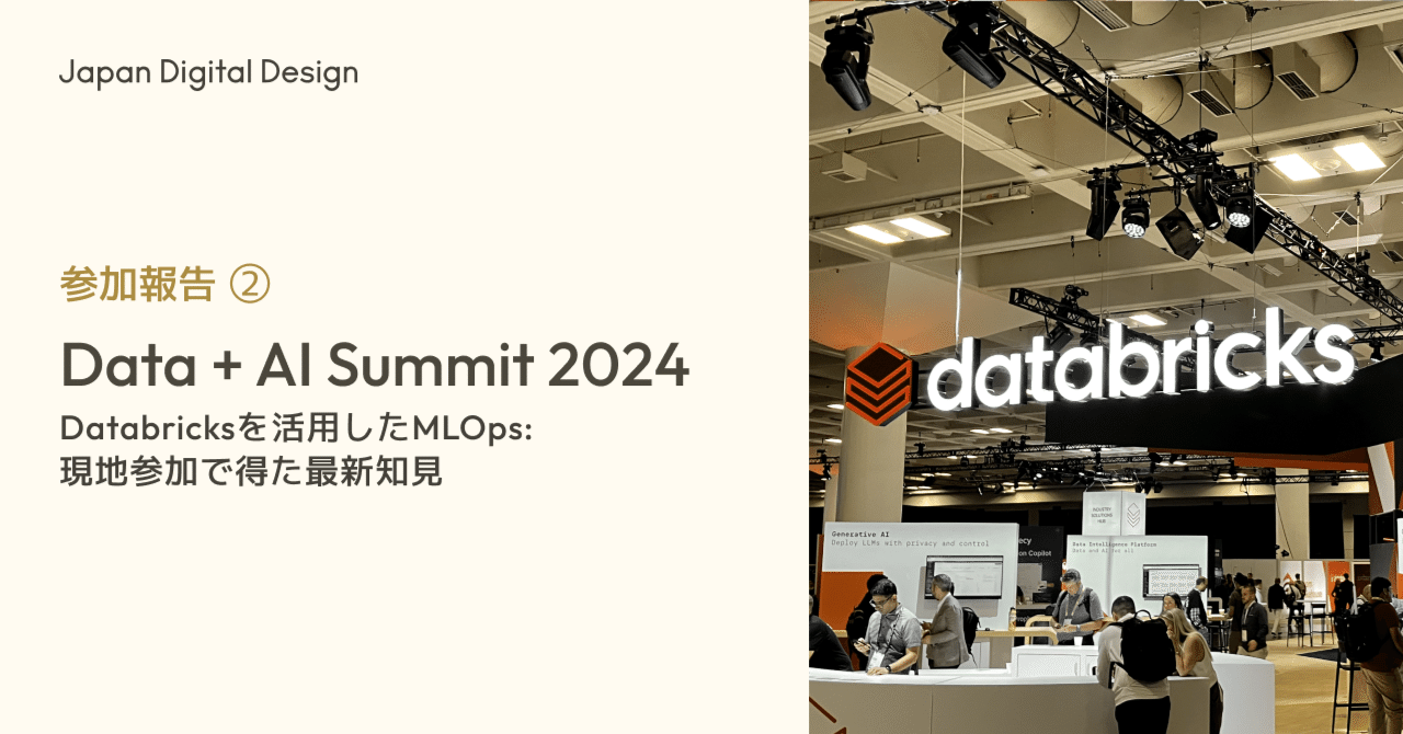 Japan_D2's tweet card. 三菱UFJフィナンシャル・グループ（以下MUFG）の戦略子会社であるJapan Digital Design（以下JDD）でMUFG AI Studio（以下M-AIS）に所属する、小林です。普段はMUFGに向けたAI施策のPoCやモデルの本番実装等を担当しています。 今回は、Databricks社が主催する年次最大イベント「Data + AI Summit 2024」に現地参加し、そこで得...