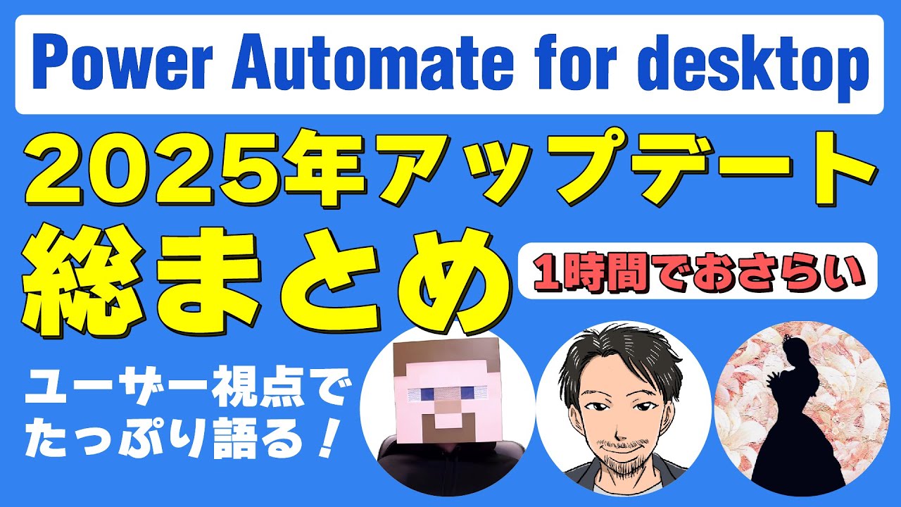 CommunityRpa's tweet card. Power Automate for desktop 2025年アップデート総まとめ！