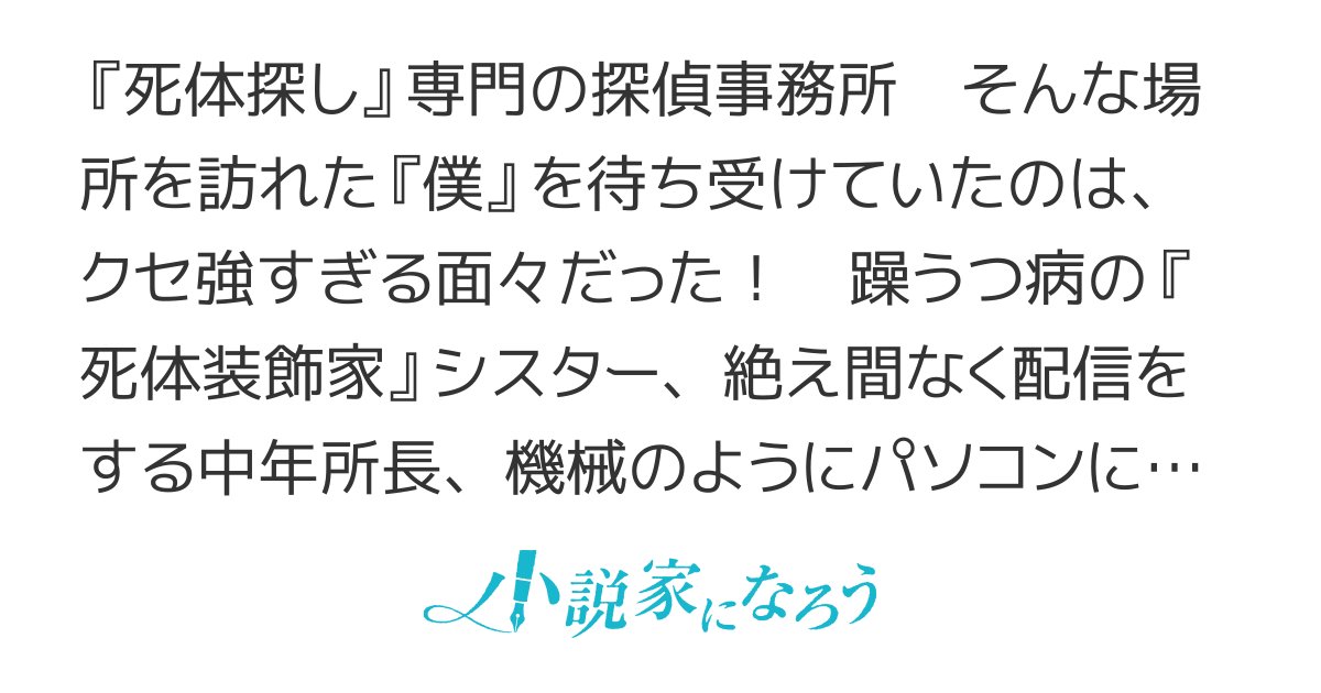 HALCALI319's tweet card. R15 残酷な描写あり ギャグ シリアス ダーク 女主人公 現代 職業もの 群像劇 ミステリー 探偵小説 サイコホラー 芸術家 一人称視点 コメディ 完結保証 ライト文芸