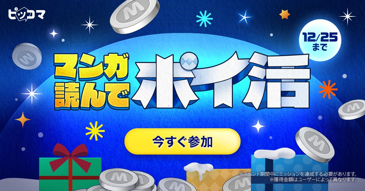 hookutooo2's tweet card. 話題の漫画・小説を無料で読むならピッコマで！アニメ・ドラマ化のコミックからオリジナル連載作品まで毎日楽しめる。恋愛・ドラマ・ホラー・ミステリー・ファンタジー・アクション・スポーツ・日常・TL・BLなど豊富なラインナップを多数待てば無料で配信中！