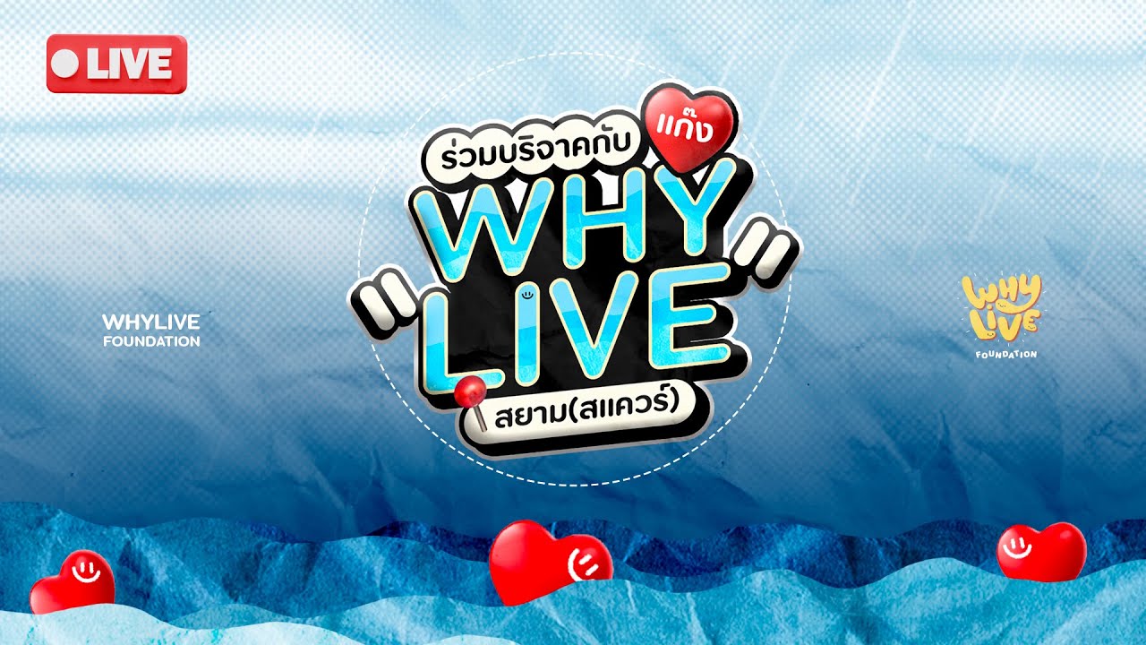 ATLASofficialTH's tweet card. WHYLIVE ครั้งที่ 22 | แก๊ง WHYLIVE สยาม (สแควร์)