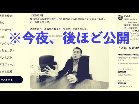 kidsguitars's tweet card. 【緊急予告】NHK党の川崎たかひろ副党首にインタビューしました 公開は今夜・本日中予定