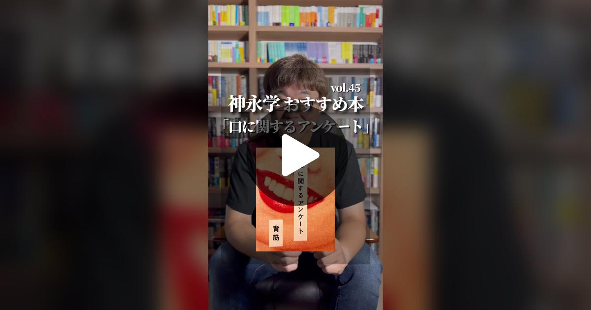 kaminagamanabu's tweet card. 神永学@小説家の動画をチェックしよう。